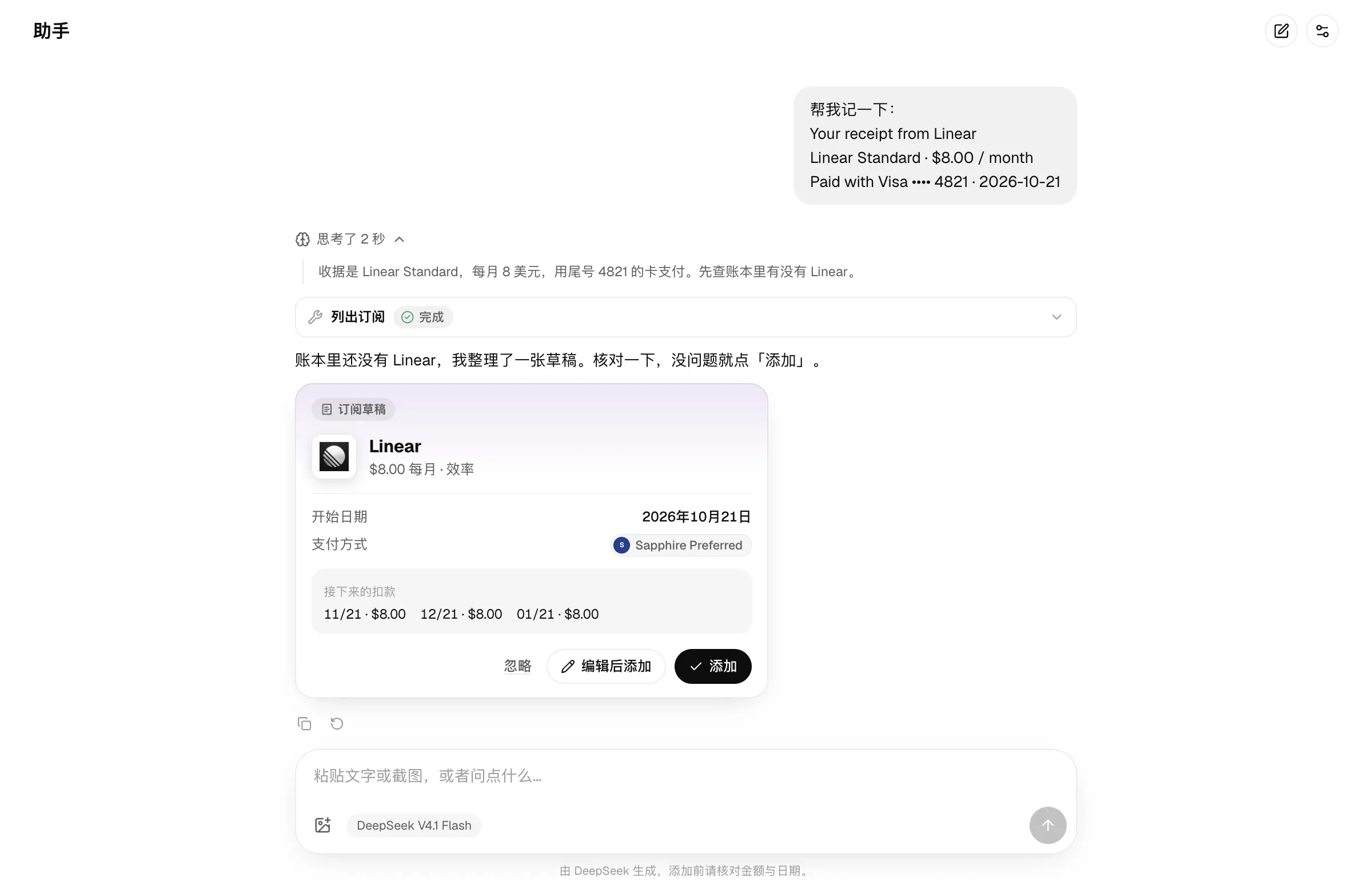 内置助手中的对话和订阅草稿