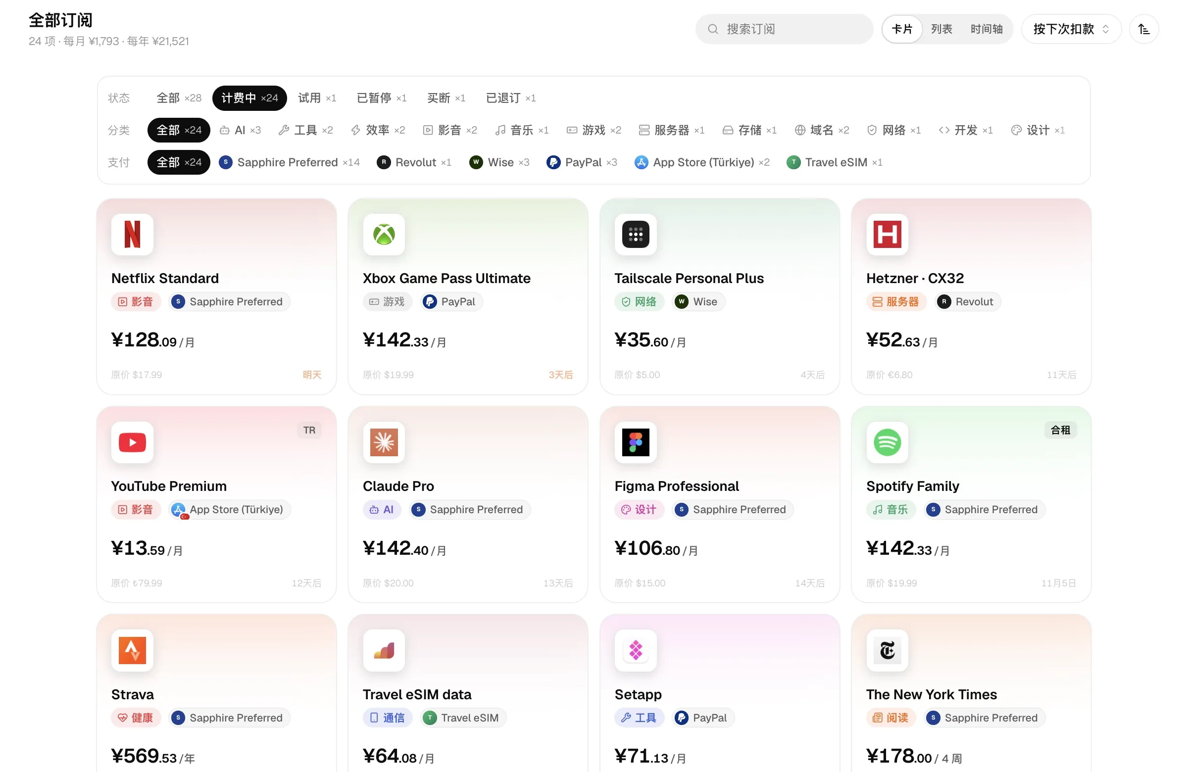 订阅卡片及新建入口